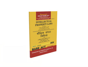 Intellectual Property Laws (AIBE) Diglot